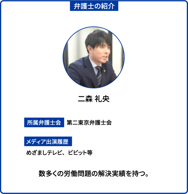 弁護士の紹介　二森 礼央